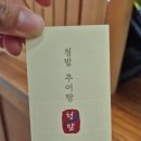 청밭추어탕 이미지