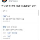 한국말중 정반대의 해석이 섞여있어서 어려운 단어 이미지