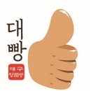 대빵이네