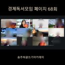 가-68 | (독서모임후기) 경제독서모임 페이지 68회 트렌드 2026의 5장 암호화폐