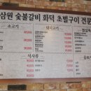 삼원숯불갈비 이미지