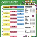 2024 펜타포트 락 페스티벌 2일차 후기