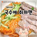 성동공업고등학교 | 신당역 점심 찐맛집 국수에 취하맨 내돈내산 후기
