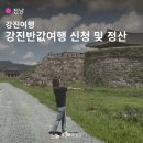 강진미술관 | 강진반값여행 신청 및 정산, 회원번호 확인 방법