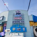 만흥공원 | 전북 군산 순대국밥 거리 군산 가볼 만한 곳