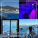 디제이코인 | 여수 숙소 | 위치좋고 인피니트 온수풀이 있는 유탑마리나호텔 재방문 솔직후기