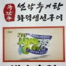 이천쌀밥 설악추어탕 | 맛집] 500도 화덕 고등어&amp;옥돔구이와 30년 전통 추어탕의 만남 시흥 “목감동 설악추어탕 화덕생선구이”