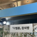 더옐롱