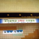 포곡중학교 이미지
