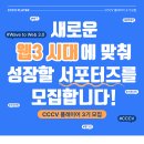 [블로코엑스와이지] 다양한 실무경험으로 성장할 [CCCV 플레이어 3기 모집] (~05/07) 이미지