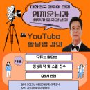 "600만불의 사나이 "목소리 주인공 양지운님의 강의 일정 이미지