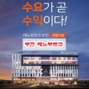 레노부르크 부천 이미지