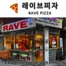 서프라이즈짐 | 🍕 레이브피자 RAVE PIZZA, 생일 서프라이즈 파티 레터링 피자