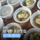 여수산단2로 | 여수 삼계탕 맛집, 26년 전통 별라촌 포장 수백 개도 거뜬