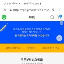 품절 ㅠ 오지마!!!! 지마켓 토스 만원이상 오천원할인~~ 이미지