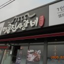 송송이갈비 이미지