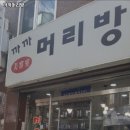 까까머리방 이미지