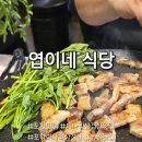 자명식당 | 포항 자명 미나리삼겹살 맛집 추천 엽이네식당 내돈내산 후기