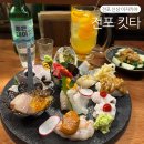 전포 신상 이자카야 킷타 내돈내산 웨이팅 후기(추천 메뉴)