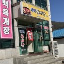 태백육개장