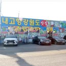 강원도푸짐한횟집 이미지