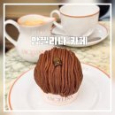 [밈미트립_파리] 브런치 카페 &#39;앙젤리나&#39; 핫초코 몽블랑
