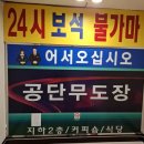 예전무도장 네이버블로그