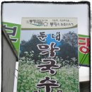 둔내막국수 이미지