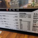 서가네생고기 이미지