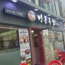 영동족발 방이점 이미지
