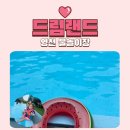 드림랜드 오토캠핑장 수영장 | 영천 물놀이장 드림랜드 오토캠핑장 아이들과 함께 수영장 방문