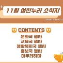 [홍보국] ❤️제32대 학생복지위원회 성신누리❤️ 11월 소식지