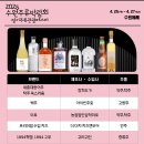 [박람회] 술 리뷰 : 2025년 수원주류박람회 – 방문 전 사전 정보