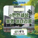 (주)퍼스트솔라 | 천안 봉명동 e편한세상 봉명 아너리움, 시스템에어컨 전실 설치 후기