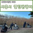 오이도해양공원 | 관광지 종사자 무장애 교육 후기/시흥시/오이도선사유적공원/오이도해양단지/오아시스/시흥시 x 모아스토리