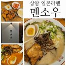 GS25S6 상암DMC역2점 | 상암라멘 가성비좋은 수색역근처맛집 멘쇼우라멘 DMC점