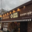 연산동거리(오방맛길) | 연산동 오방맛길 술집 안주가 푸지함게 나오는 정원실비