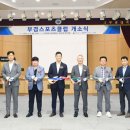 대한스포츠사회적협동조합 이미지