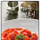 버무리떡볶이만덕점 이미지
