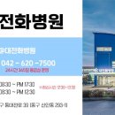 대전화병원 이미지