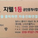 청주1등공인중개사사무소 이미지