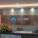 장내과의원 이미지