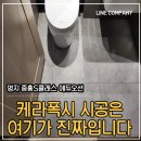 명지약품 | 명지 중흥S클래스 에듀오션 케라폭시 줄눈시공 솔직후기 :)