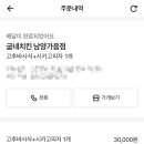 남양굽네치킨
