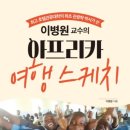 아프리카미래학회