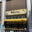 거북집 | 도봉 가성비 돼지고기 주민 맛집 ‘거북김치삼겹‘ 솔직 후기