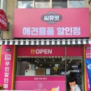씨유펫월곶점 | 월곶 무인애견용품 할인점 씨유펫 방문후기(고양이집사)