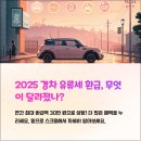 서민주유소 | 2025 경차 유류세 환급제도, 이건 꼭 챙기세요