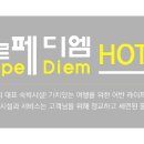 까르페호텔 이미지