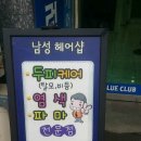 컷트클럽(남성전문미용실) 이미지